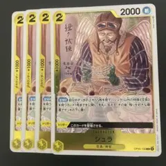 ワンピースカードゲーム　シュラ R OP05-106 4枚セット