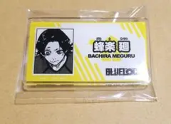 蜂楽　ブルーロック　プリンセスカフェ　アクリルネームプレート　アクリルバッジ