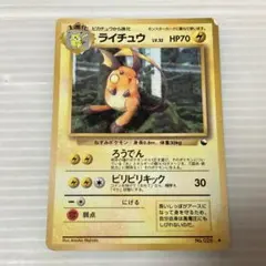 【旧裏】ライチュウ ◆ 拡張シート第2弾(赤版)