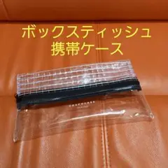 あみあみ  ボックスティッシュケース 携帯花粉症　ティッシュケース　ハンドメイド