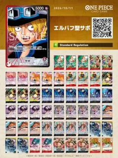 【リーダーパラレル】赤黒サボ　エルバフ型