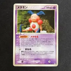 【極美品】メタモン ホロンの研究塔 046/086 バリヤード 極美品】メタモン ホロンの研究塔 046/086 バリヤード - メルカリ