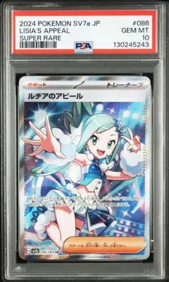 2025年最新】ルチア sr psa10の人気アイテム - メルカリ