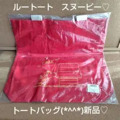 ルートート　ROOTOTE　SNOOPY　スヌーピー　トートバッグ　レッド　赤
