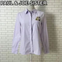 美品✨PAUL&JOE ポール&ジョー 長袖 シャツ 猫 淡い パープル