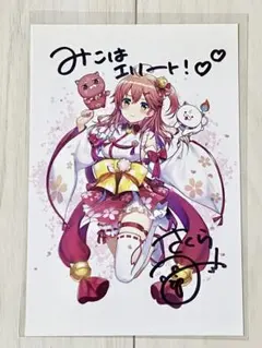 2025年最新】さくらみこ直筆メッセージの人気アイテム - メルカリ