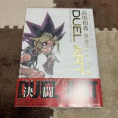 2026年最新】duel art 高橋和希 遊戯王の人気アイテム - メルカリ