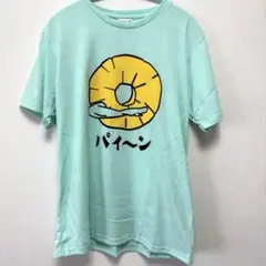 新品未使用　パインTシャツ　パロディTシャツ　おもしろTシャツ　L