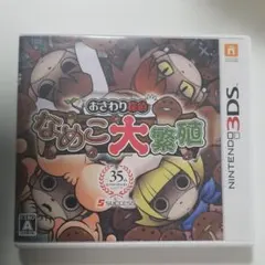 おさわり探偵 なめこ大繁殖