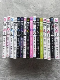 推しの子 全16巻セット