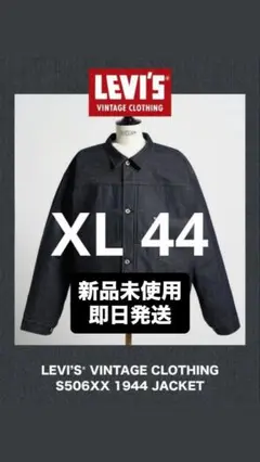 LEVI'S VINTAGE CLOTHING LVC S506XX 1944