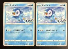 ポッチャマ ローソンプロモ がんばりジャンプ プロジェクトポッチャマのサムネイル