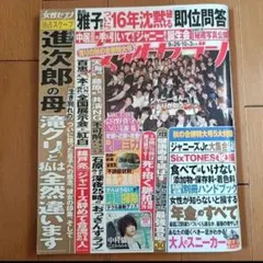 【完品・付録ポスター付】女性セブン 2019年9月26日・10月3日合併号