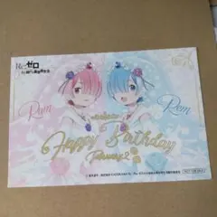 リゼロ レム&ラム バースデーカード 花嫁 ウエディング