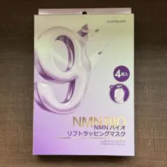 ナンバーズイン9番　NMNバイオリフト　ラッピングマスク　4枚セット