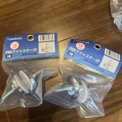 Luminous 円形アジャスター 19mm 2個入 2セットのサムネイル