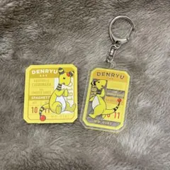 ポケモン プロント コラボ キーホルダー デンリュウ