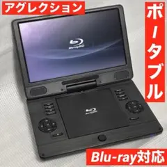 アグレクション Superbe ポータブルブルーレイプレーヤー SU-12PB ヤマダモール | アグレクション 11.6インチ ポータブル