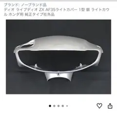 ライブディオzx cbxテールカウル ライブディオzx cbxテールカウル - メルカリ