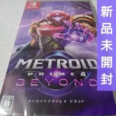 メトロイドプライム4 ビヨンド 新品未開封 Switch