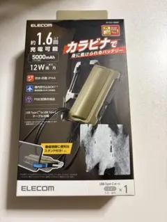 エレコム　カラビナで身に着けられるバッテリー