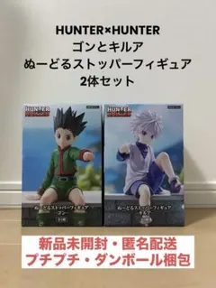 HUNTER×HUNTER ゴン・キルア ぬーどるストッパーフィギュア2体セット