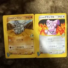 ポケモンカード　カードe VSシリーズ シジマのオコリザル　シジマのドンファン ポケモンカード カードe VSシリーズ シジマのオコリザル シジマのドン