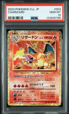 【psa9 リザードン クラシックclassic 2025年最新】リザードン クラシックの人気アイテム - メルカリ