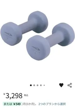 【楽天・Amazonより800円安い】TIGORA ダンベル 3kg 2個のサムネイル