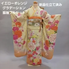 新品　仕立て済み　振袖フルセット　グラデーション