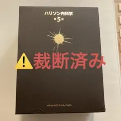 2026年最新】ハリソン内科学の人気アイテム - メルカリ