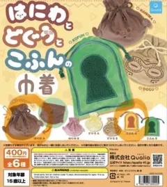 本日発送◯はにわとどぐうとこふんの巾着 こふん はにわ 가챠