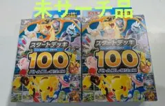 ポケモンカードゲーム スタートデッキ100 バトルコレクション 2個セット