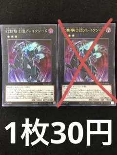 週末値下】遊戯王 幻影騎士団ブレイクソード 25th クオシク - メルカリ