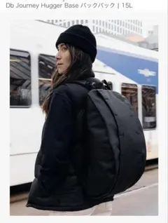 Db(ディービー) HUGGER BASE 15L 北欧バックパック 通勤 通学 - メルカリ