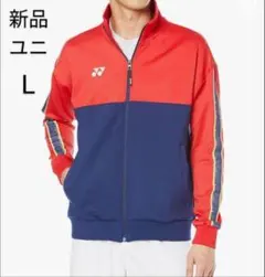 51043 ヨネックス ウォームアップシャツ ユニL ルビーレッド