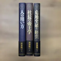 2026年最新】社長の帝王学の人気アイテム - メルカリ