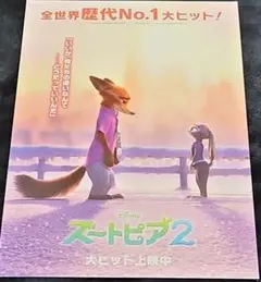 ズートピア2 ビジュアルボード　来場者特典