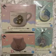 mofusand 一番くじ　C賞　D賞　F賞（2個）セット