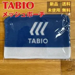 【新品】タビオ　メッシュポーチ（洗濯ネット）のサムネイル