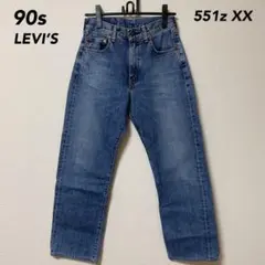 90s LEVI’S リーバイス 551z XX 赤耳 ビッグE タロンジップ