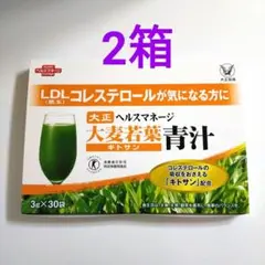 大正製薬 ヘルスマネージ 大麦若葉青汁 キトサン 2箱セット - メルカリ
