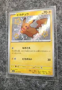 ピカチュウ S シャイニー 色違い 236/190 ポケモンカード - メルカリ