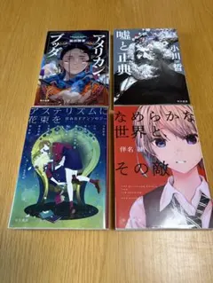 八月 八/大橋キッカ/采和輝 異世界の沙汰は社畜次第 コミコミスタジオ