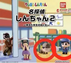 バラ売り可 クレヨンしんちゃん名探偵しんちゃん2 しんちゃん かざまくん セット