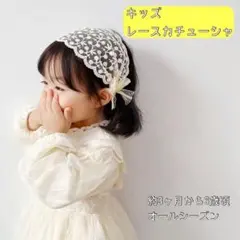 【今季トレンド】新品 レースカチューシャ ヘアバンド ベビー キッズ 記念 白