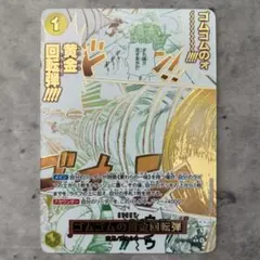 ワンピース　カード　ゴムゴムの黄金回転弾　パラレル　箔押し　おうごん　ライフル ワンピース カード ゴムゴムの黄金回転弾 パラレル 箔押し おうごん