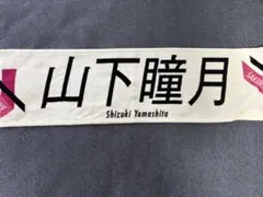 美品】生見愛瑠 マフラータオル - メルカリ