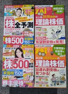 【美品】ダイヤモンド・ザイ ZAI 付録付きセット 2025年2月号/11月号