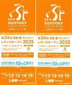 2025年最新】サントリーレディースチケットの人気アイテム